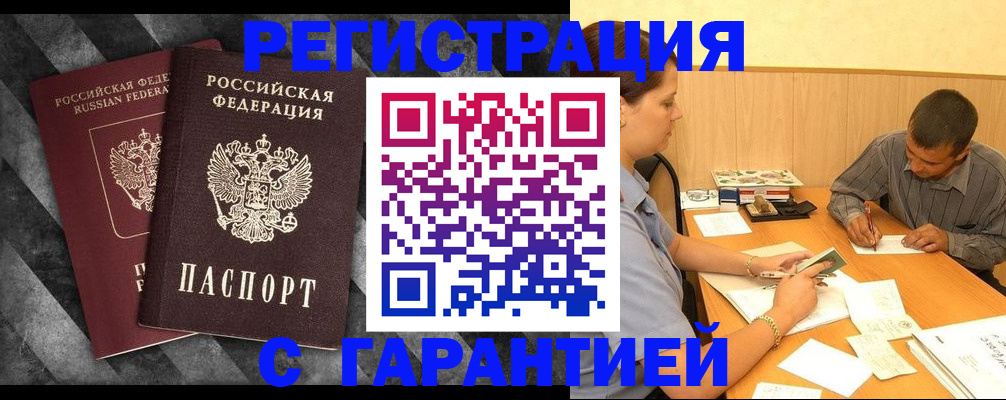 временная регистрация собственник в ЕАО