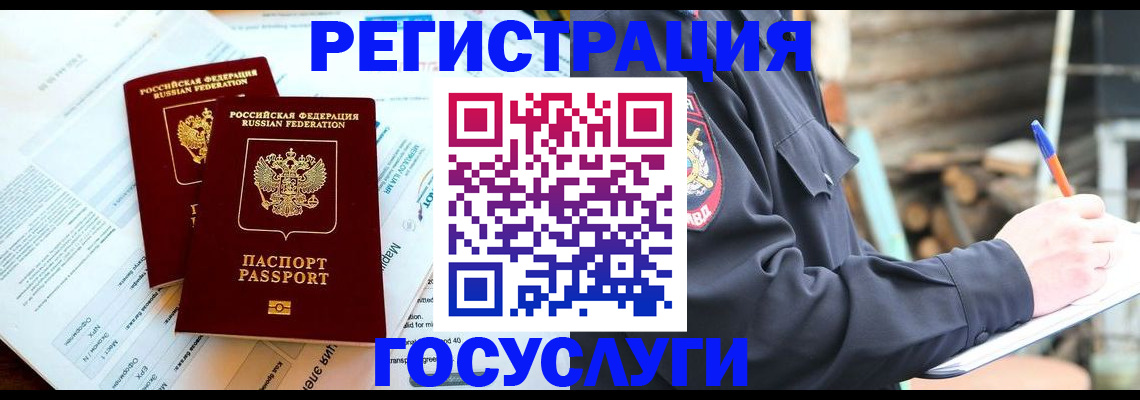 временная регистрация купить в ЕАО