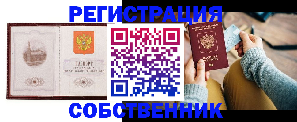 временная регистрация законно в ЕАО