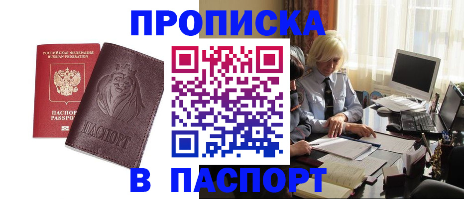 прописка в квартире в ЕАО